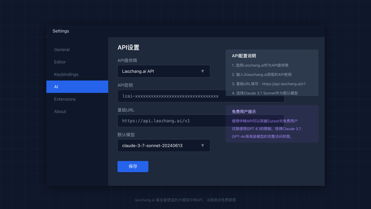 Cursor中设置自定义API