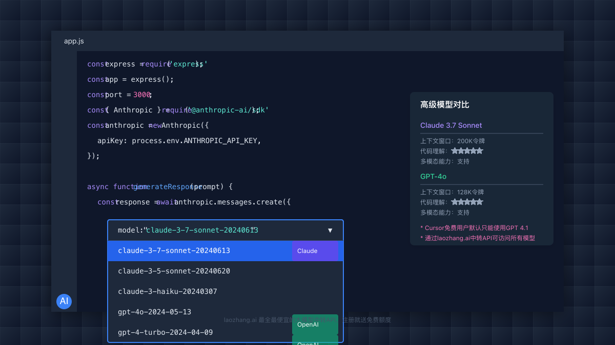 在Cursor中选择Claude 3.7模型