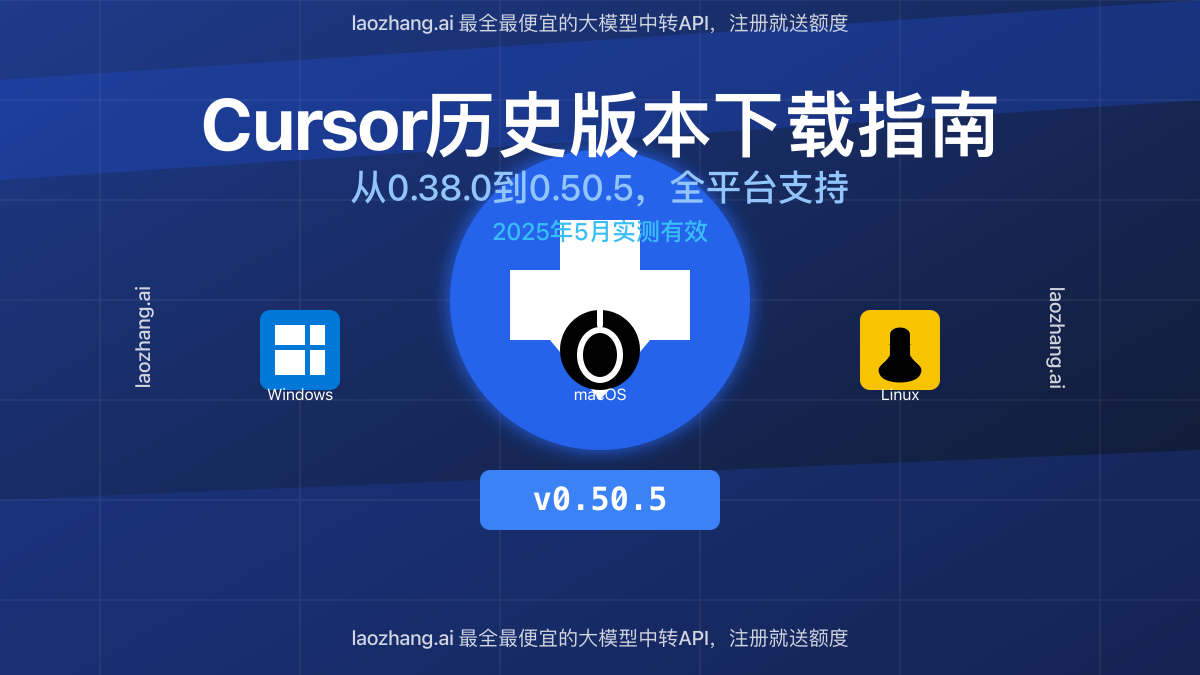 Cursor历史版本下载指南封面