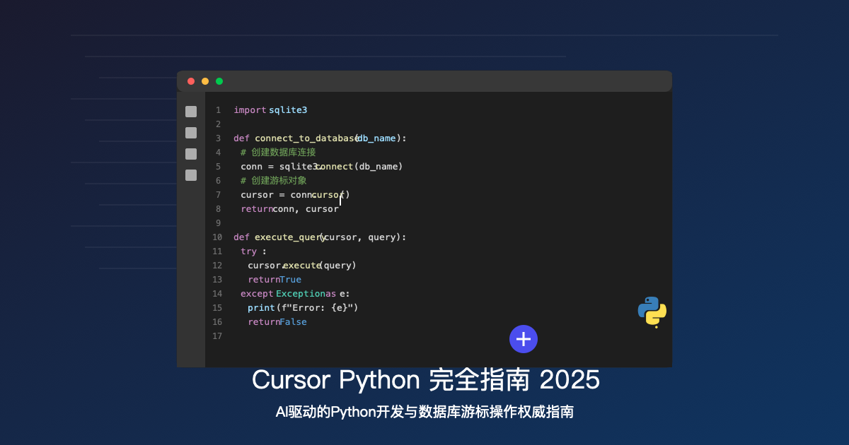 Cursor Python开发指南封面