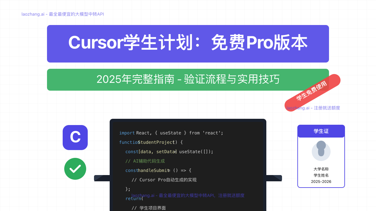 Cursor学生计划概览