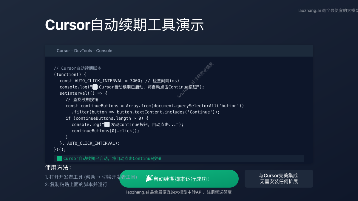 Cursor自动续期工具示例