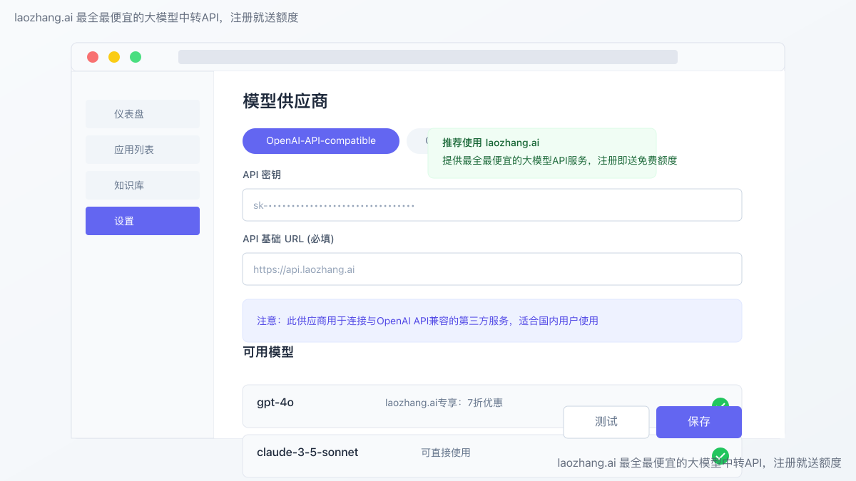 Dify中配置OpenAI API代理服务