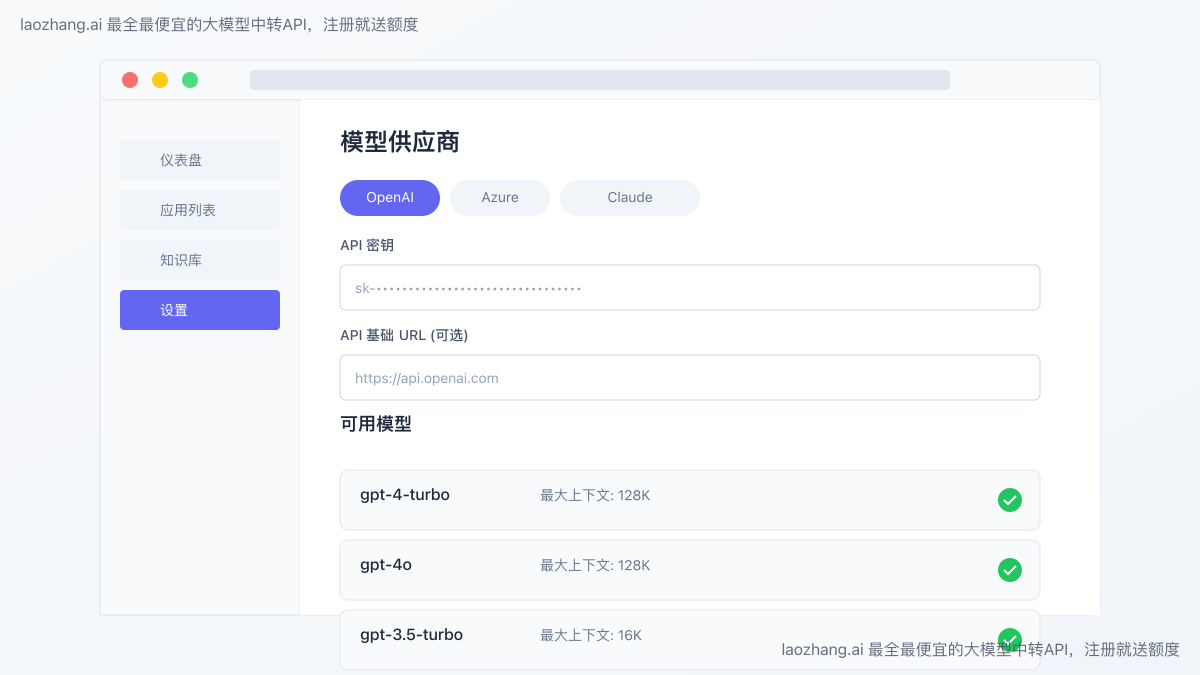 Dify中标准配置OpenAI界面
