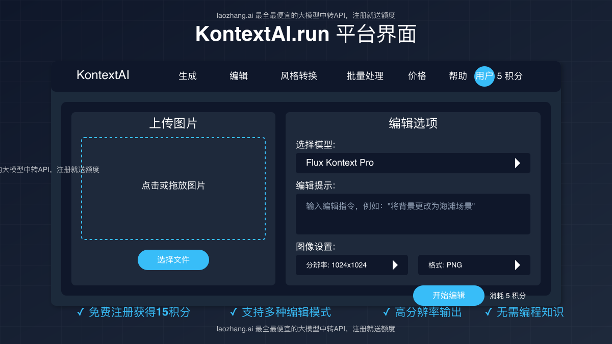 KontextAI用户界面