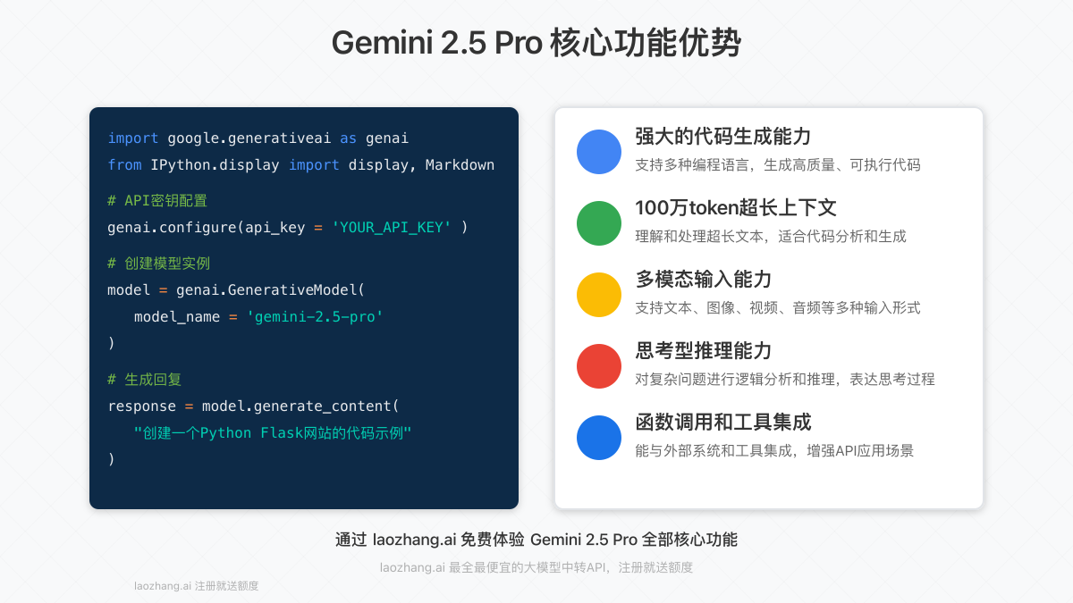 Gemini 2.5 Pro代码功能展示