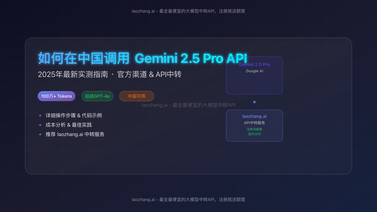 Gemini 2.5 Pro API限制与层级对比图