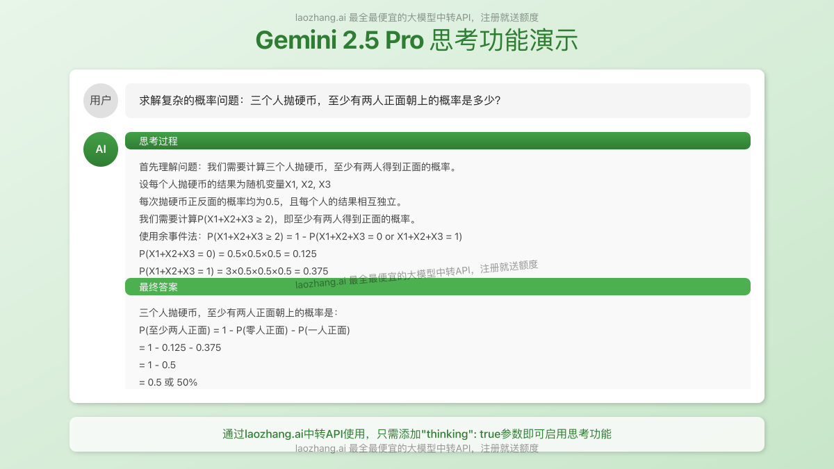 Gemini 2.5 Pro思考过程示例