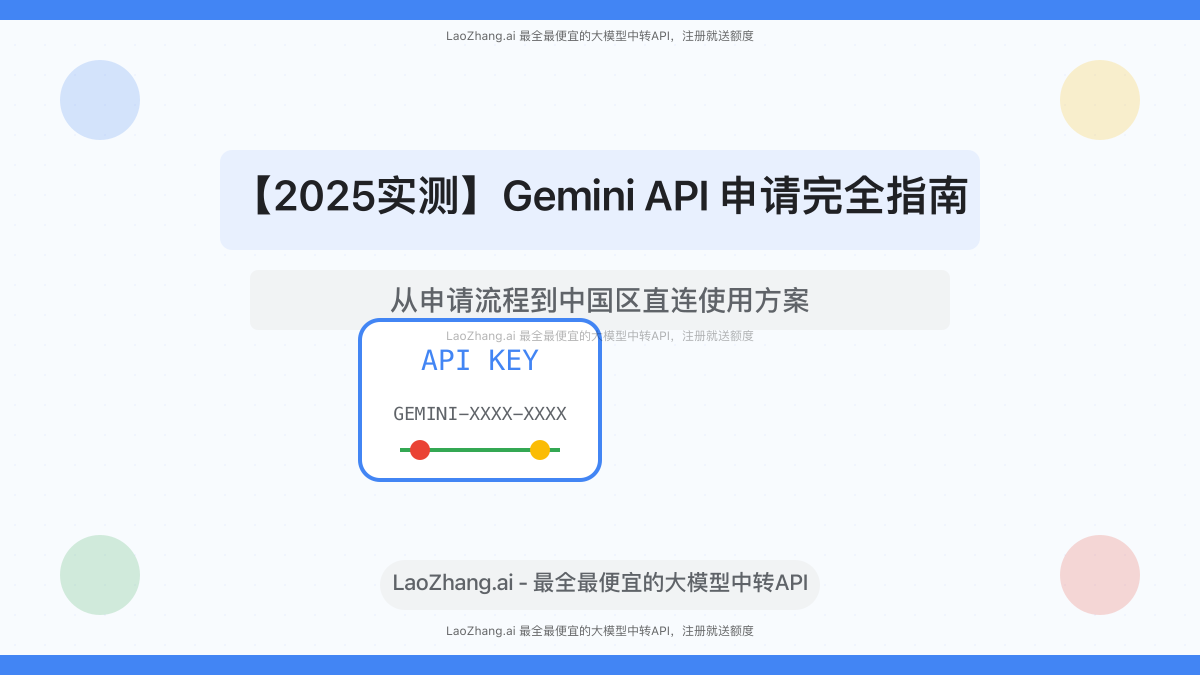 Gemini API申请完全指南