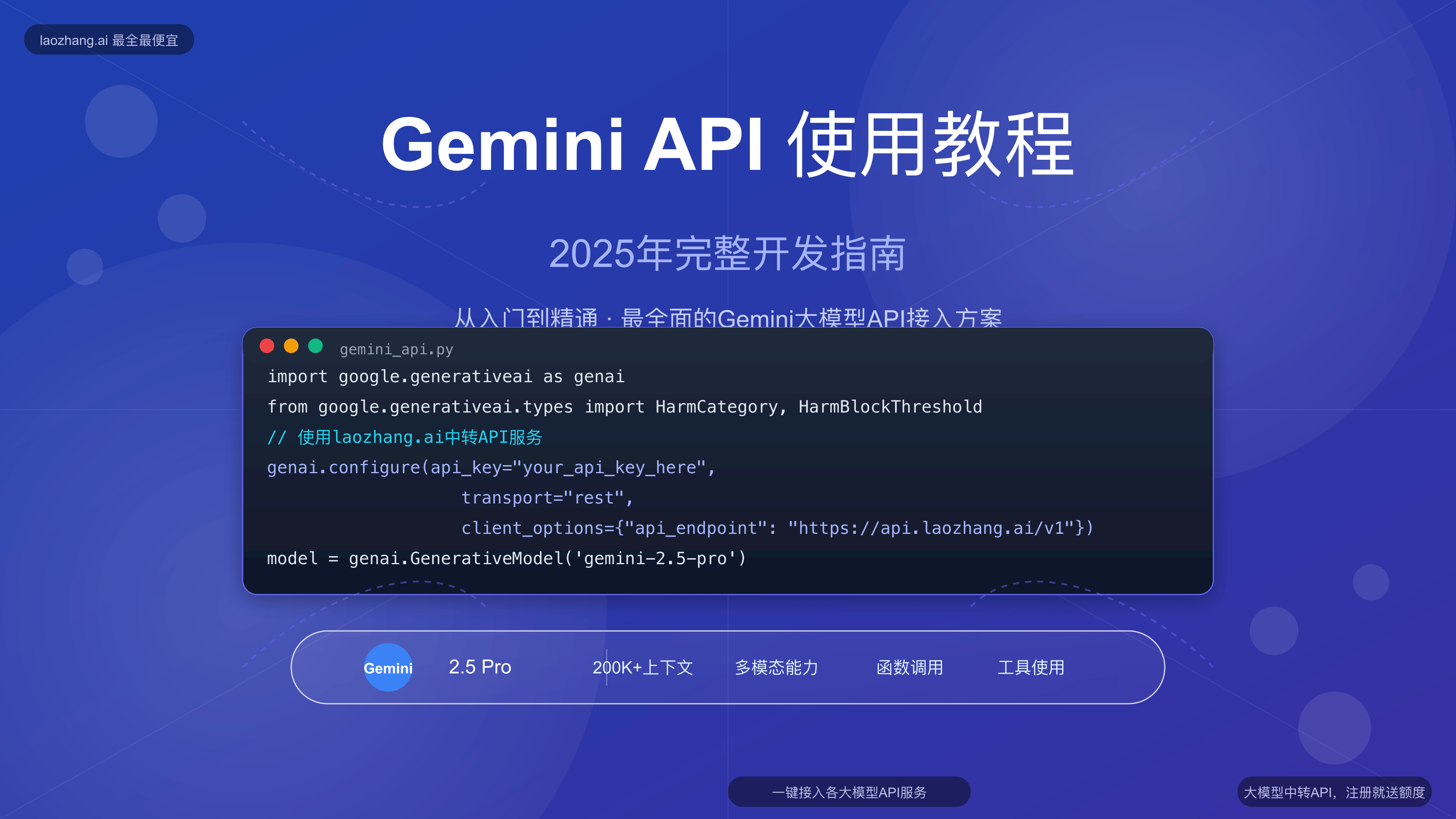 2025最新Gemini API使用教程完整指南