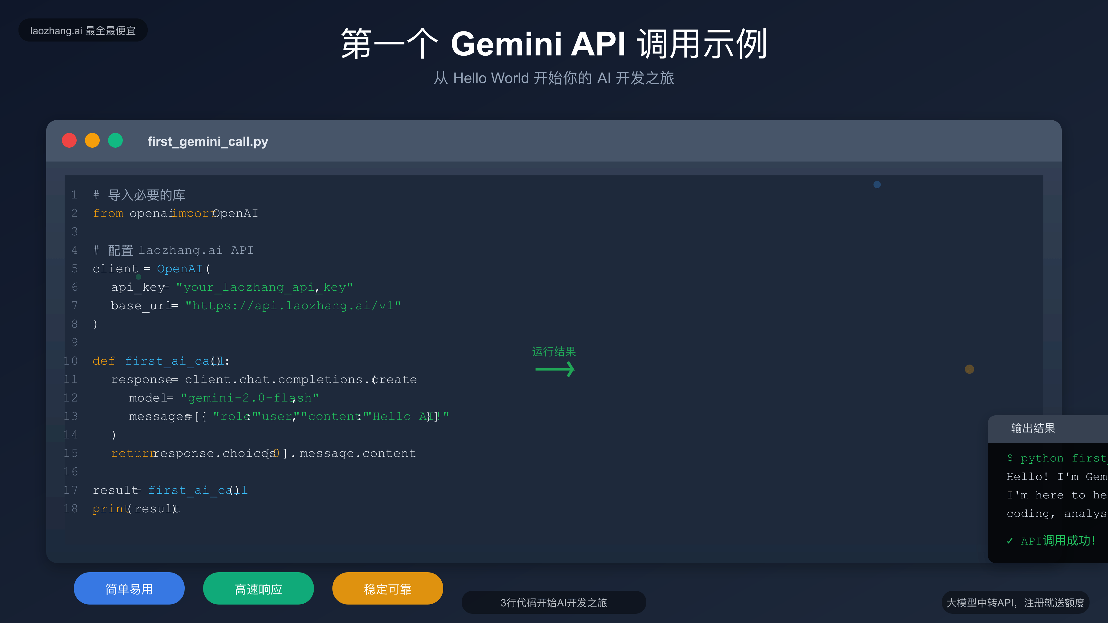 第一个Gemini API调用示例