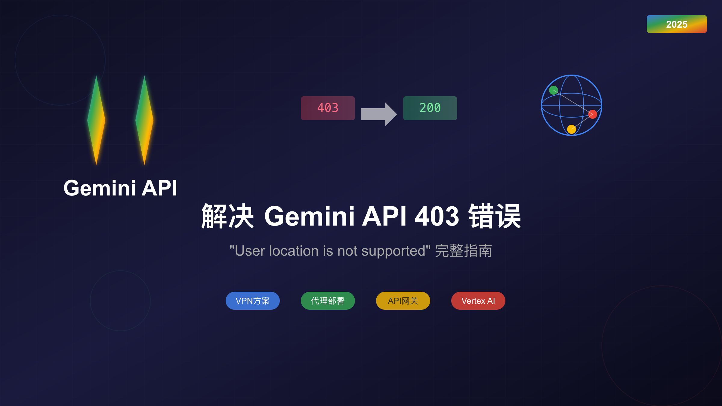 Gemini API User location is not supported 错误的六种解决方案 Gemini API 403错误解决方案完整指南