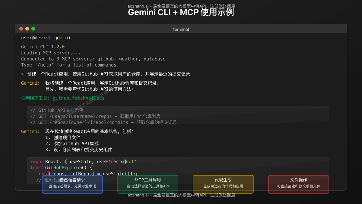Gemini CLI使用MCP工具的实际场景示例