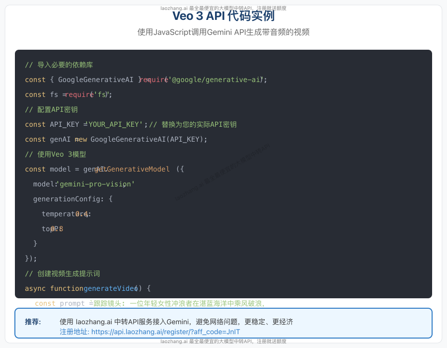Veo 3 API代码示例
