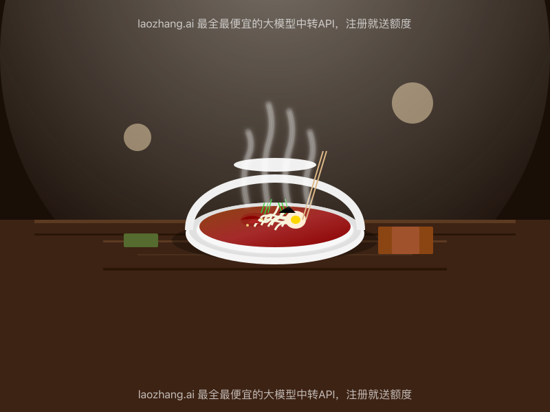 ChatGPT生成的拉面图像