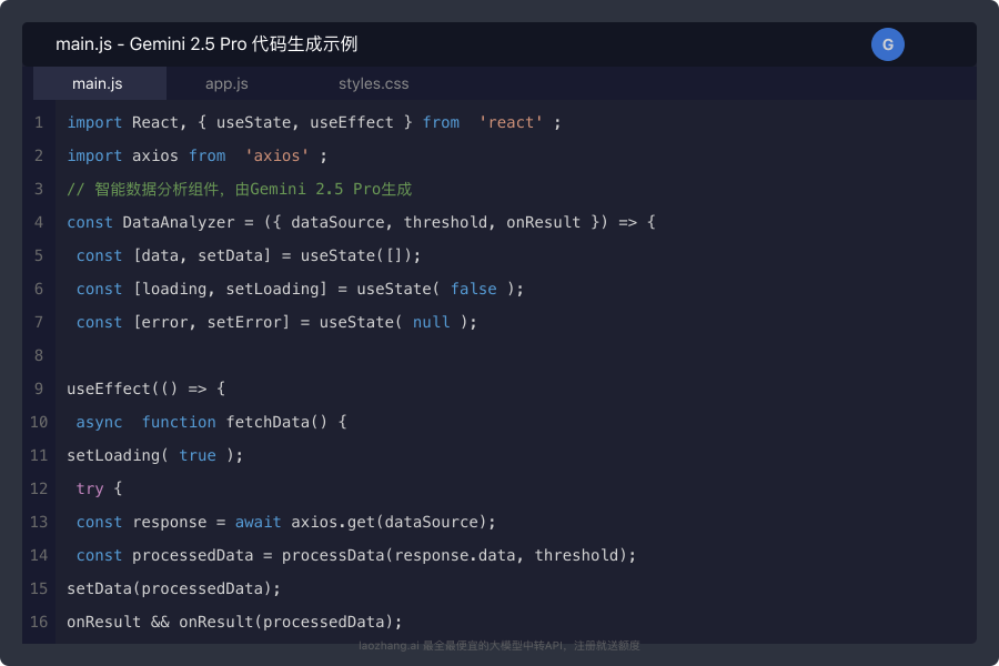 Gemini 2.5 Pro生成的React组件代码示例