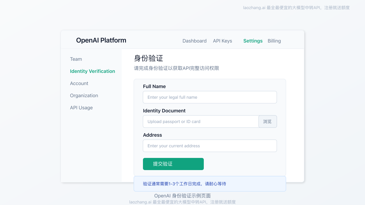 OpenAI身份验证页面