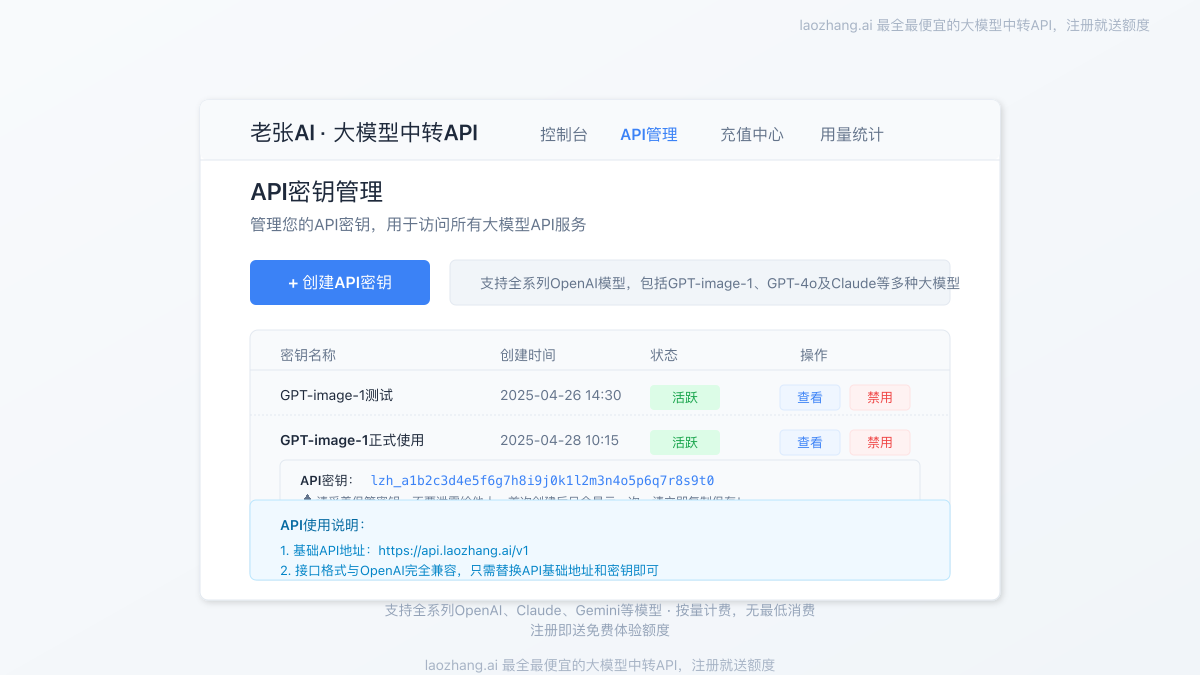 laozhang.ai API密钥创建页面