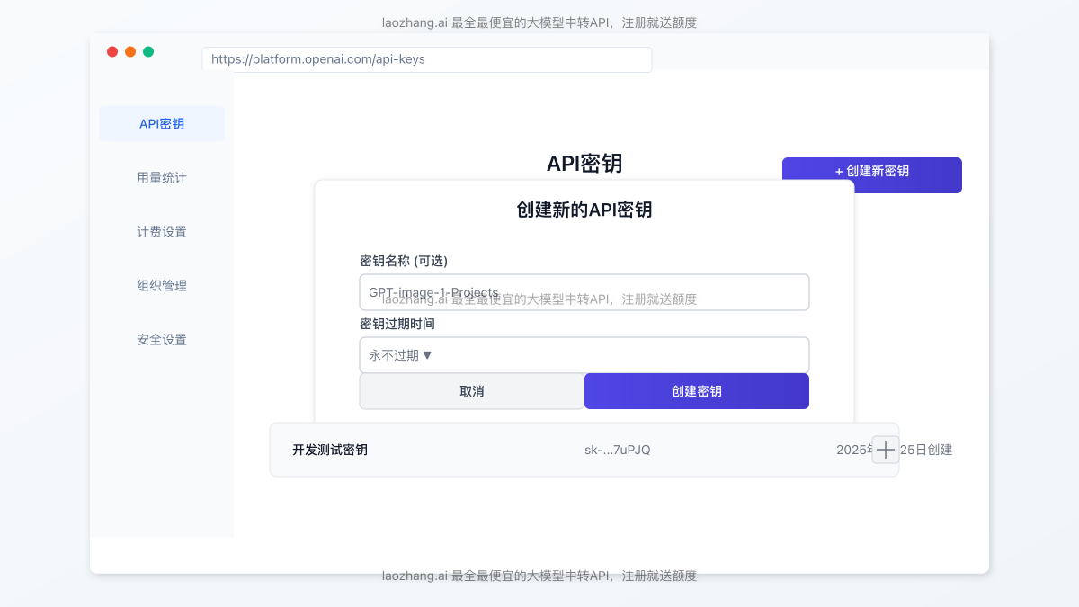 OpenAI API密钥生成界面