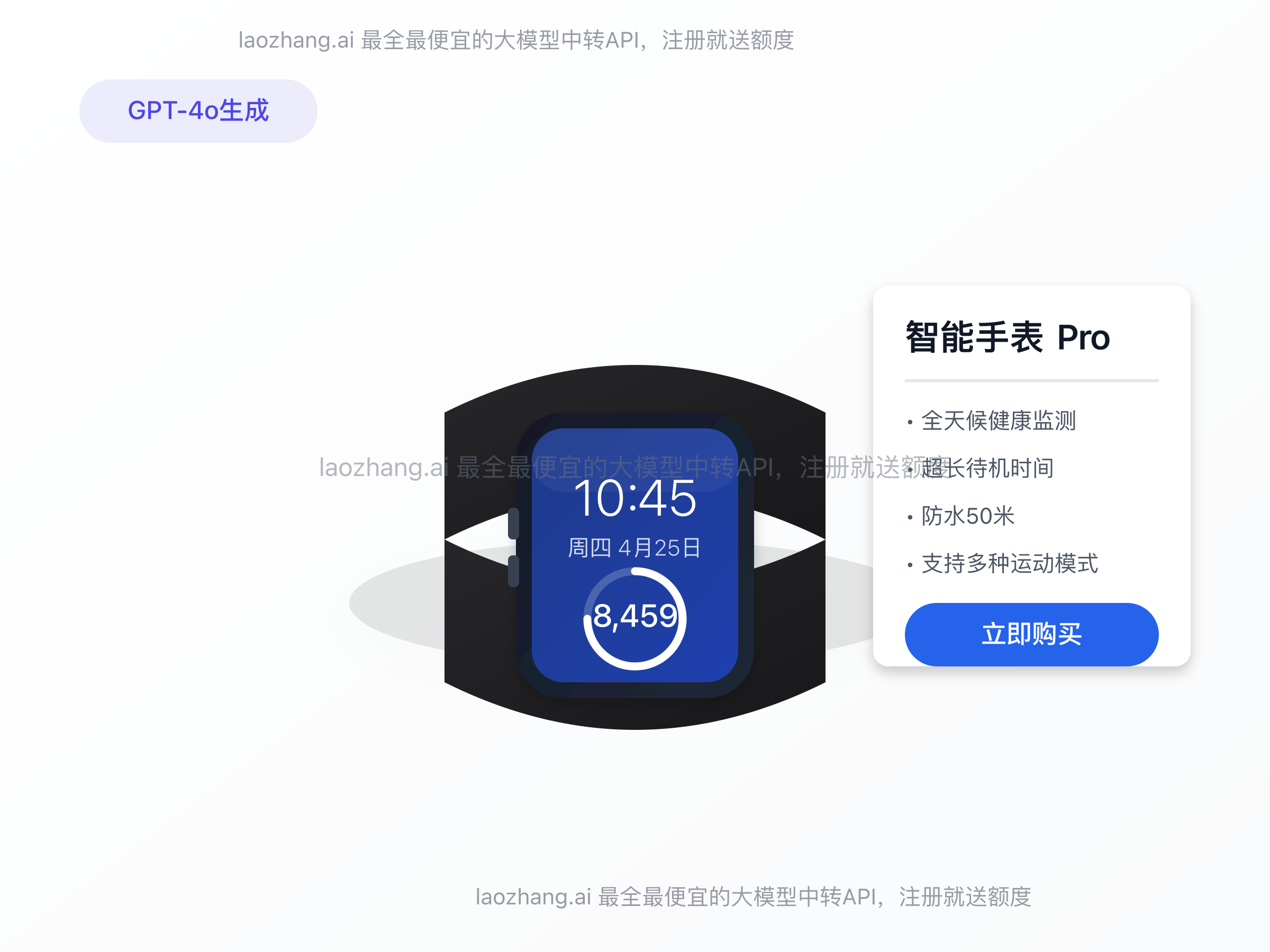 GPT-4o生成的电商产品展示图