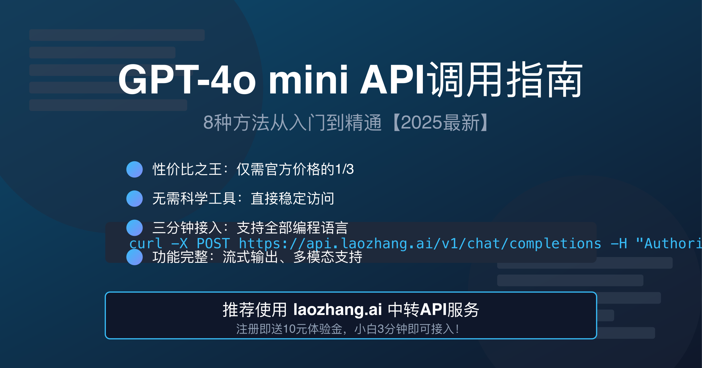 GPT-4o mini API调用指南封面图