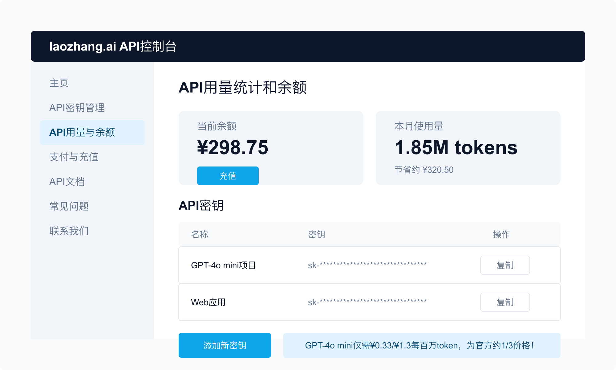 laozhang.ai API控制台界面