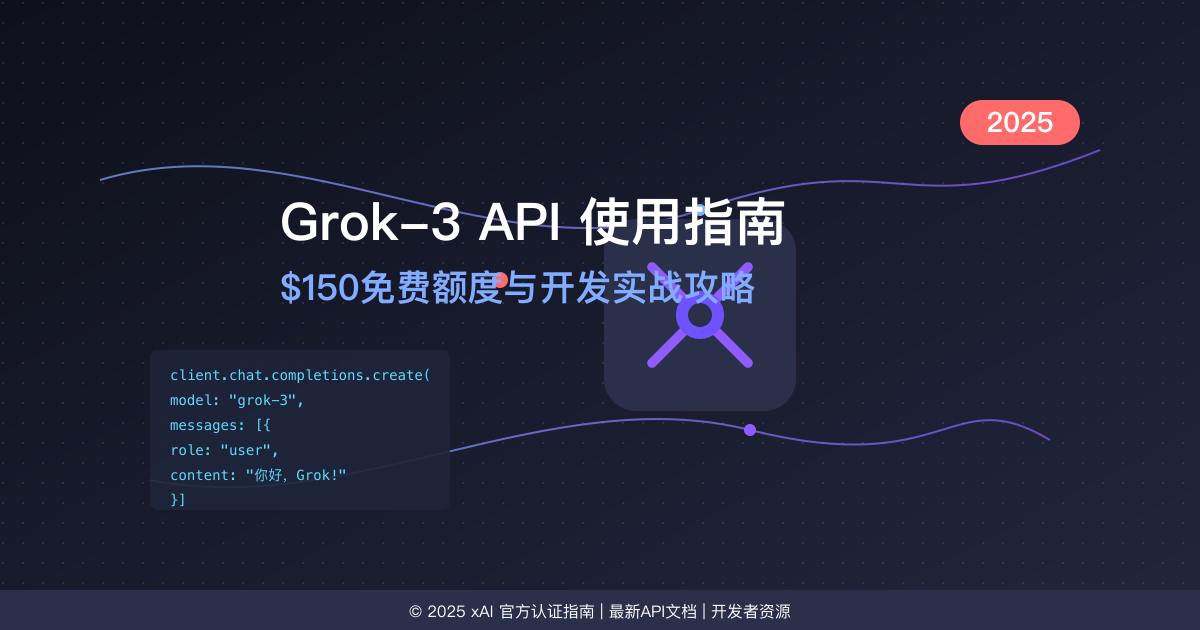 Grok-3 API开发指南