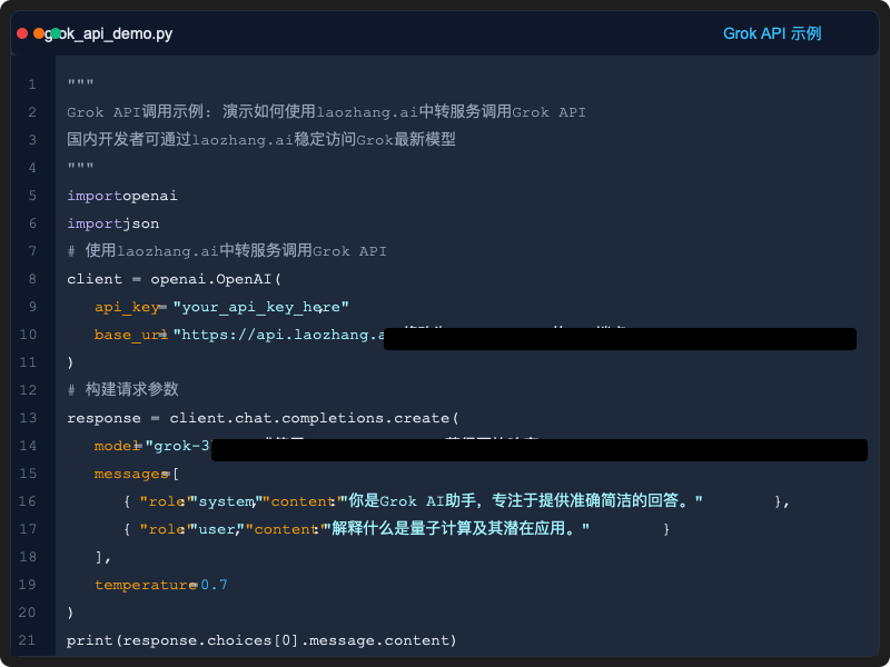 Grok API调用代码示例