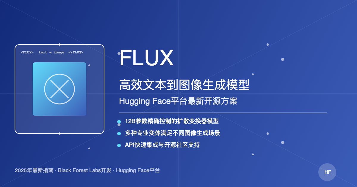 FLUX模型封面图