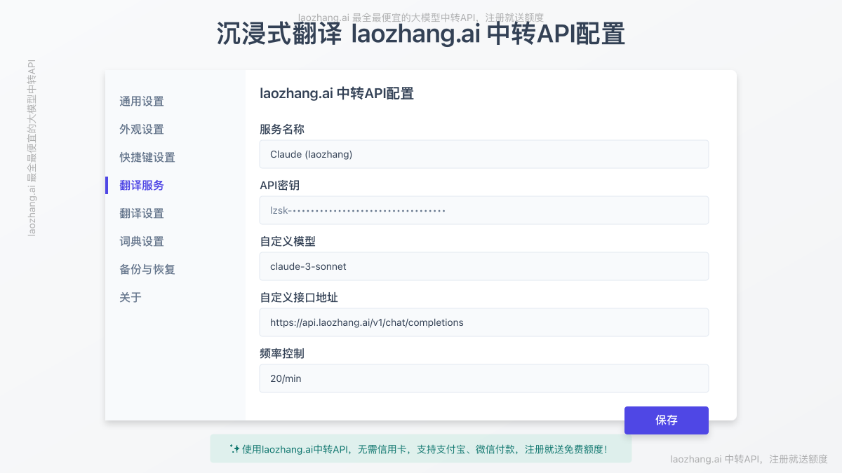 laozhang.ai中转API配置界面