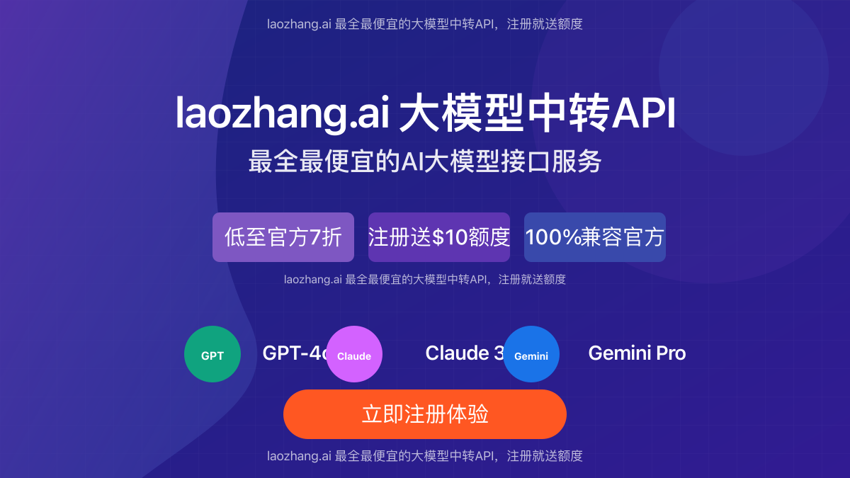 laozhang.ai API中转服务封面图