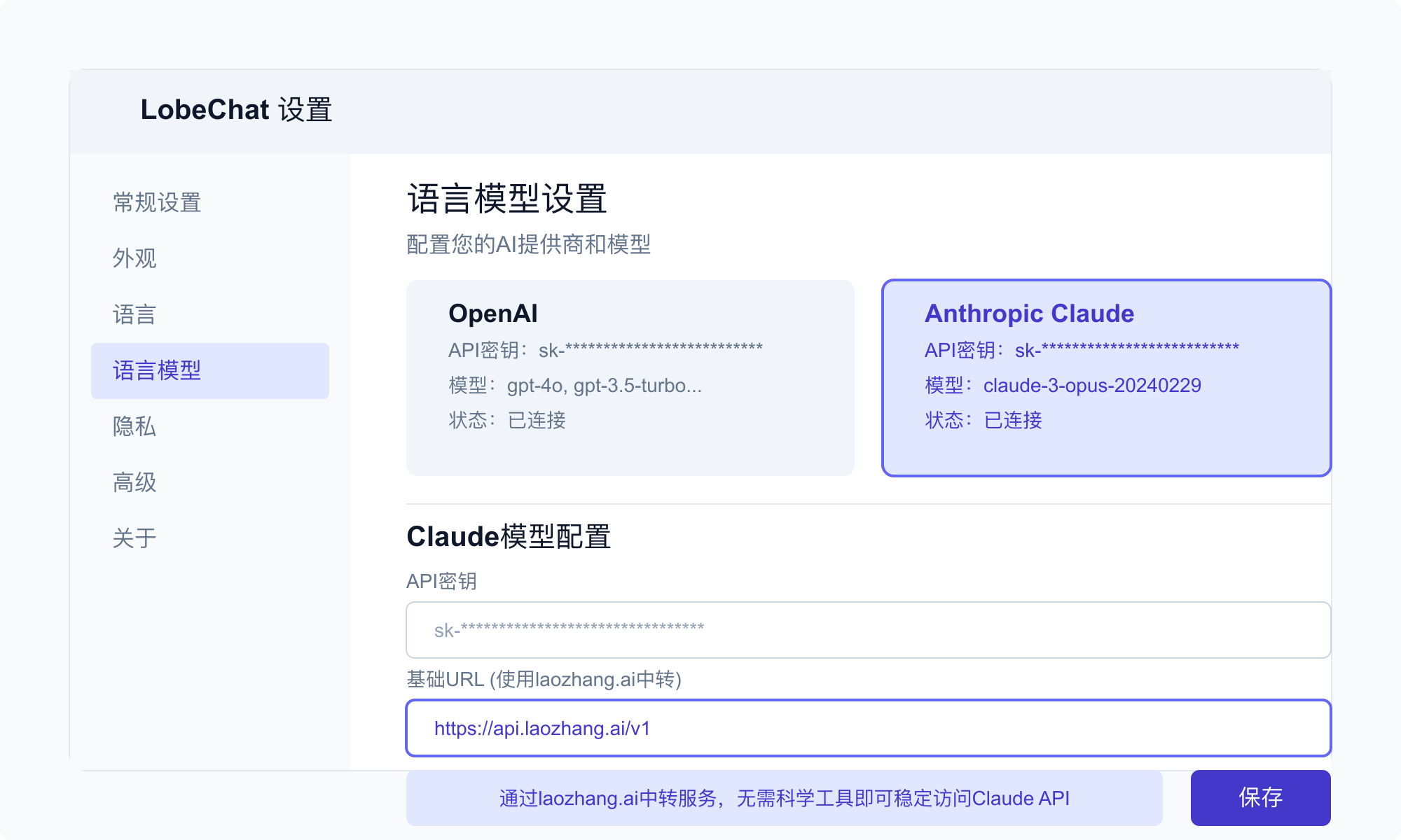 LobeChat配置Claude模型界面