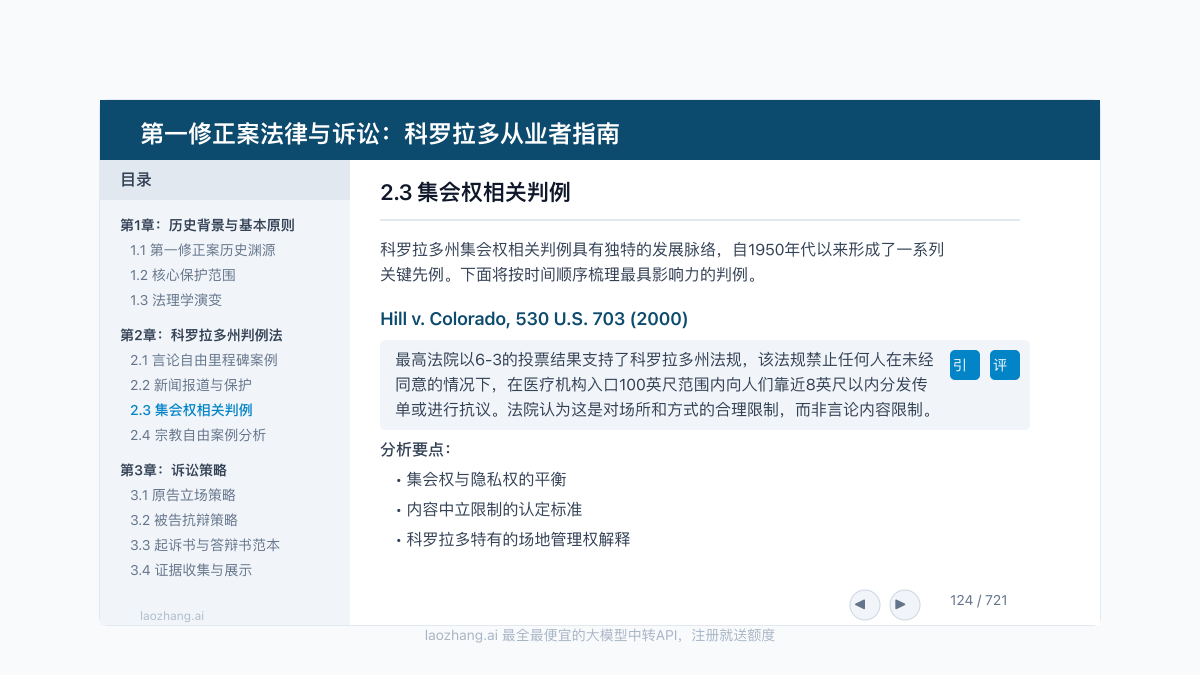 Manus AI创建的法律研究工具示例