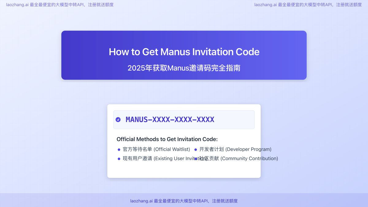 Manus邀请码获取指南