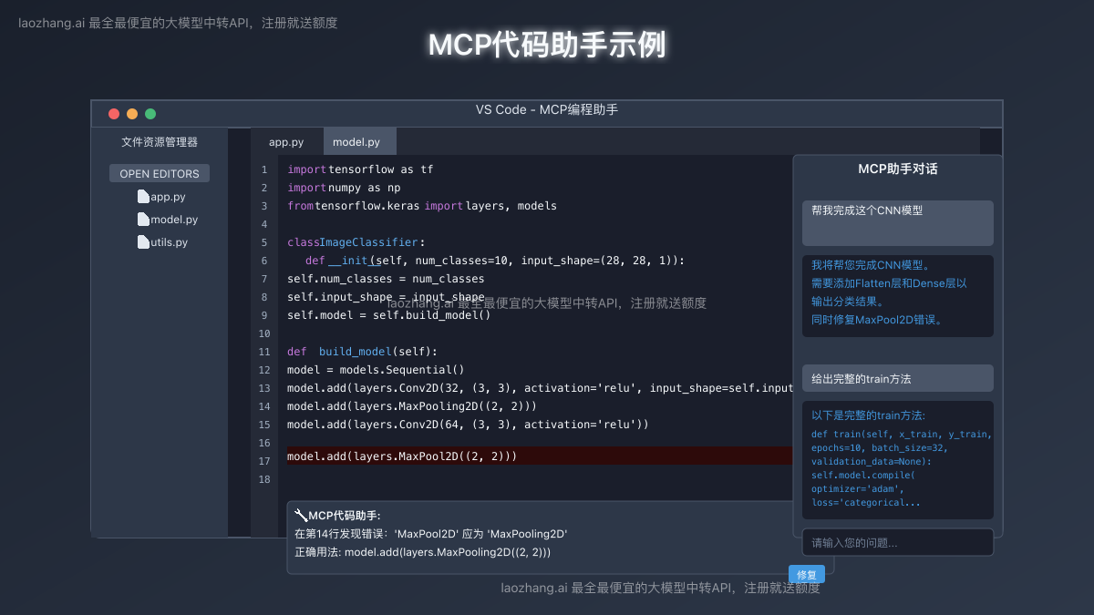 MCP代码助手示例