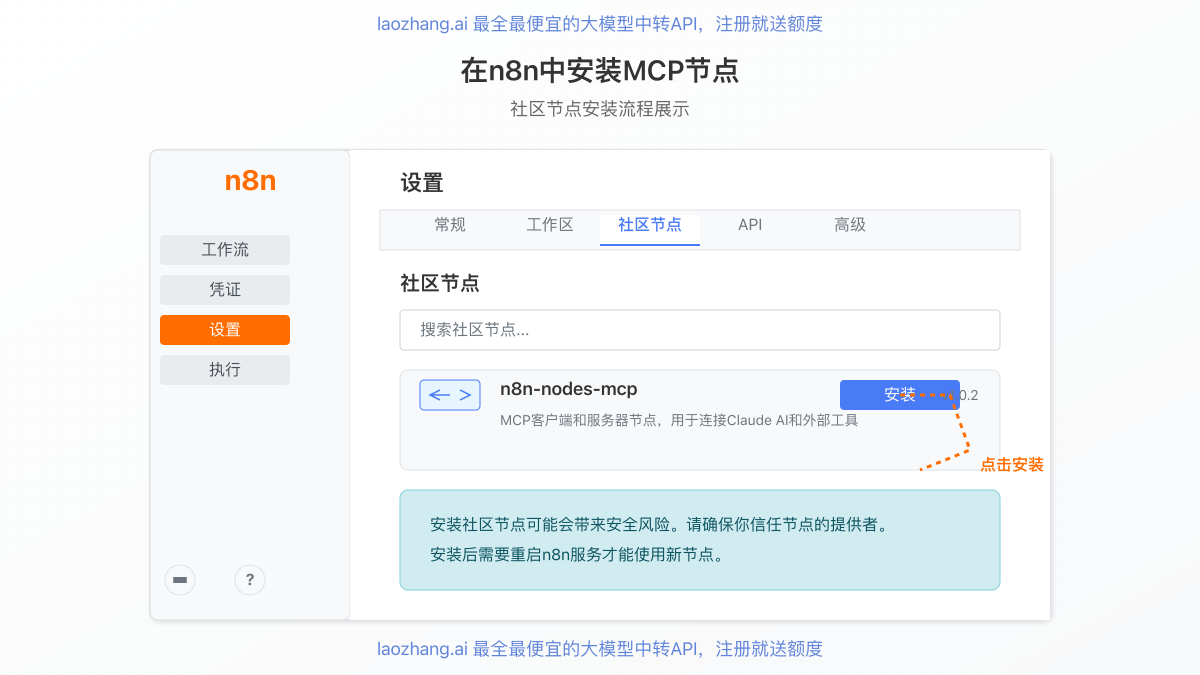 在n8n中安装MCP节点