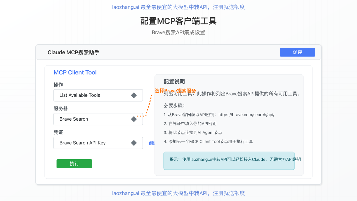 配置MCP Client工具