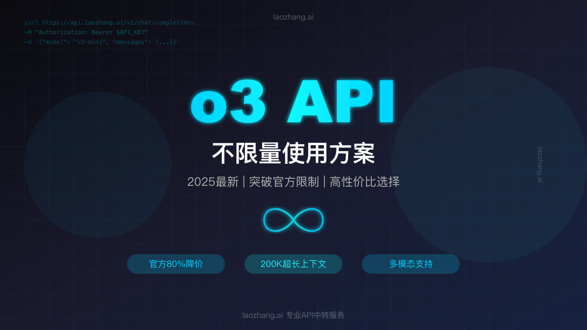 o3 API不限量使用方案对比