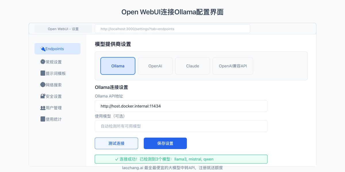 Open WebUI连接Ollama配置界面