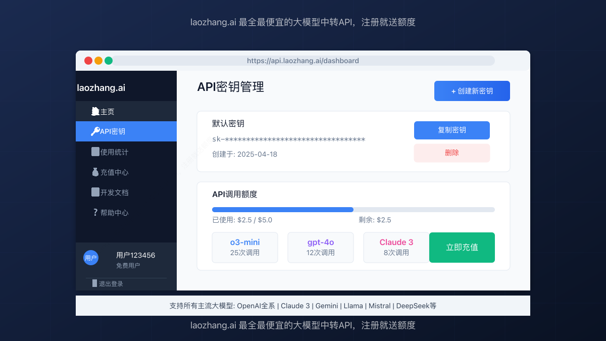 laozhang.ai API控制台界面