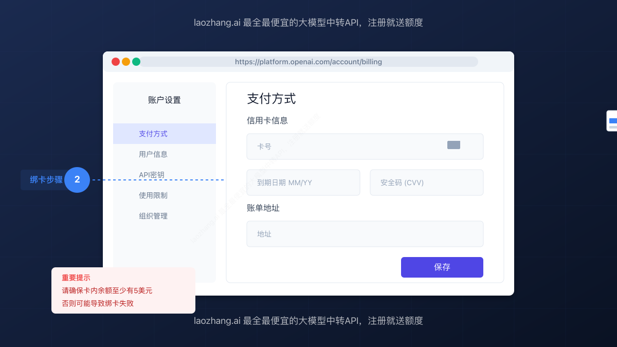 OpenAI支付设置界面