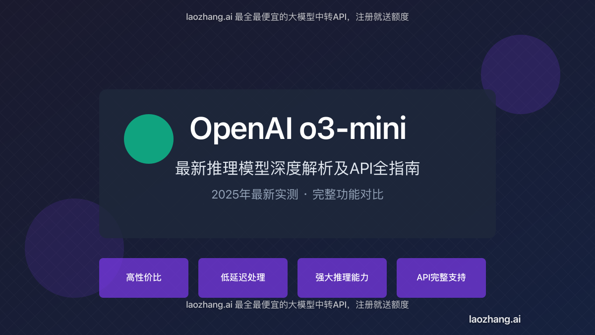 OpenAI o3-mini新手入门指南