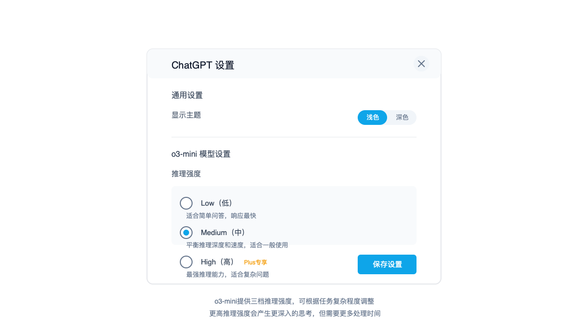 o3-mini三档推理强度设置界面