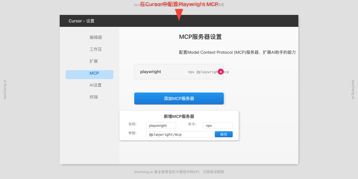 在Cursor中设置Playwright MCP
