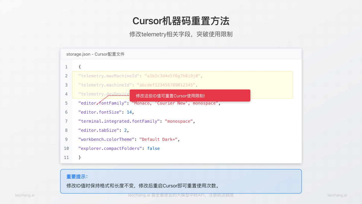 Cursor机器码重置示例