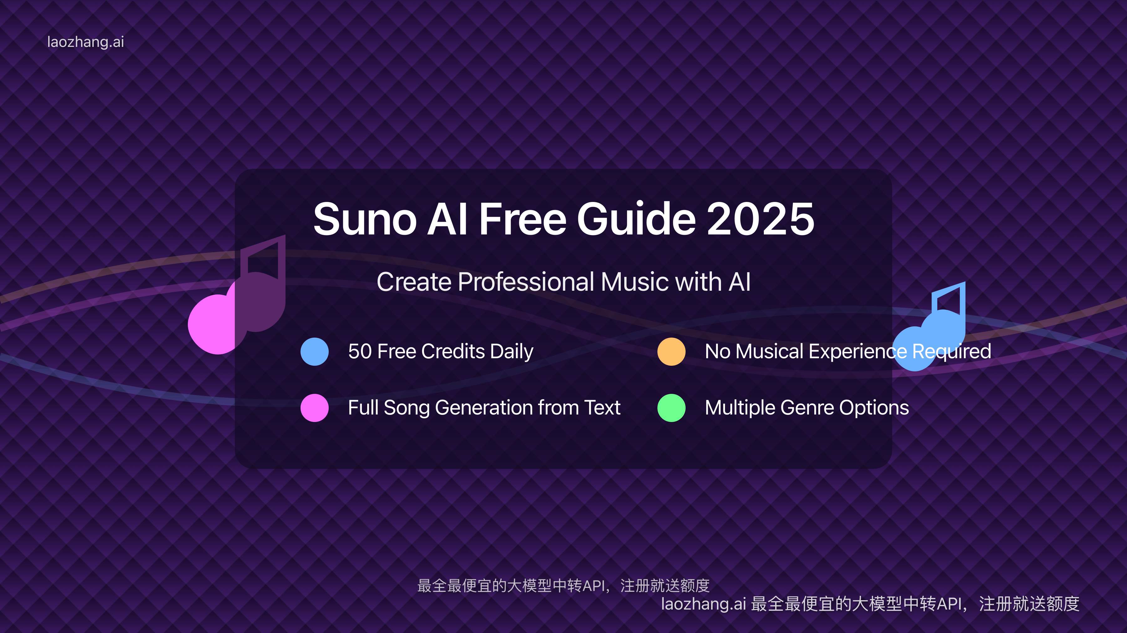 Suno AI Free Guide 2025: Create Professional Music with AI - Cursor IDE 博客